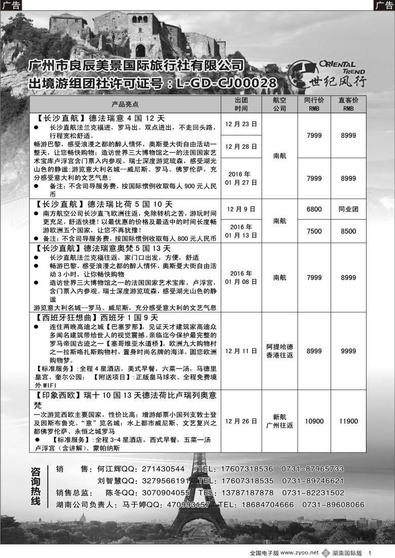 B001 世纪风行—2015最新11-12月计划