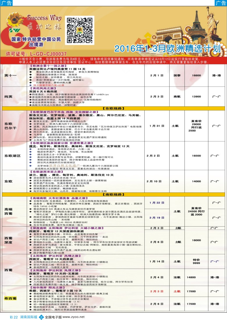 BC022 广州成功之旅－－欧洲、美洲、南美计划