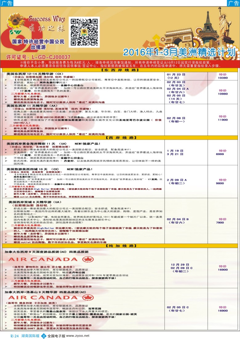 BC024 广州成功之旅－－欧洲、美洲、南美计划