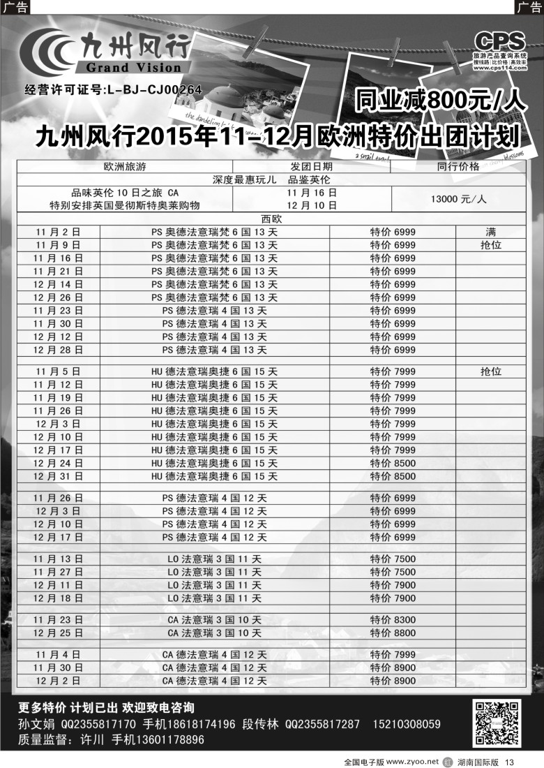 R013 九州风行-欧洲出团计划
