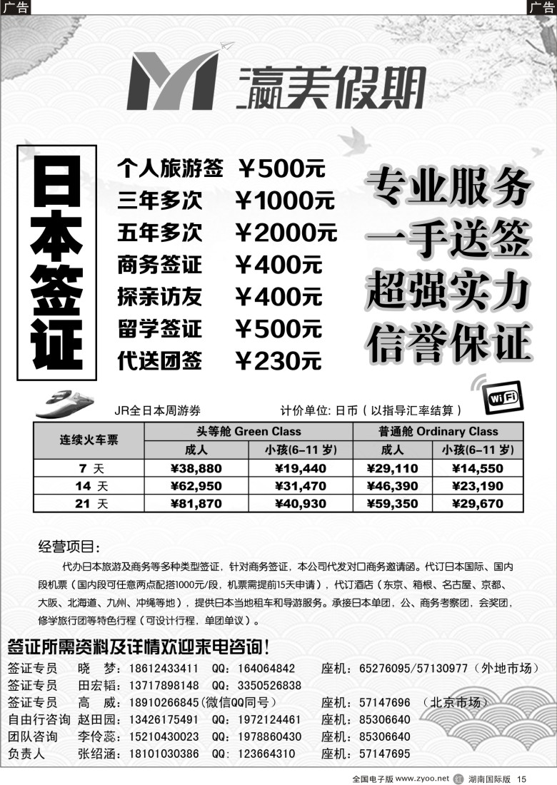 R015 瀛美假期