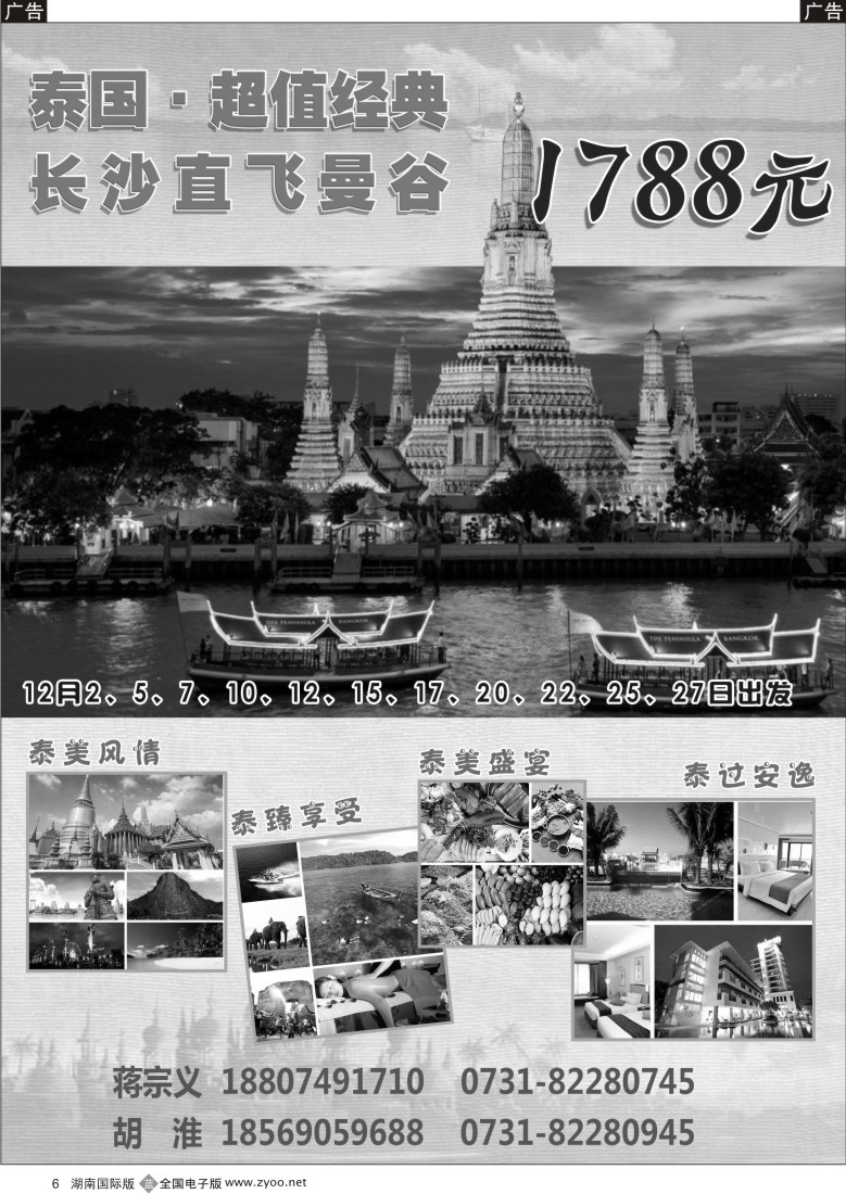 B006 某国际旅行社诚聘精英