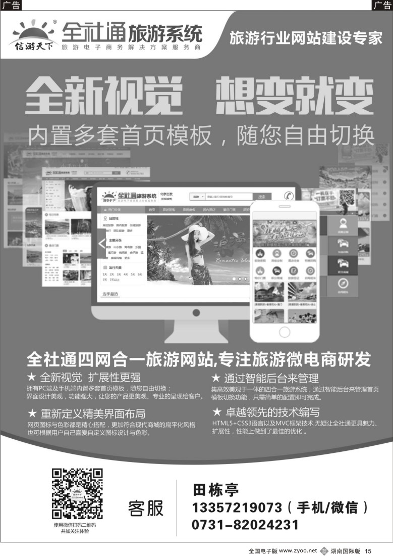 B015 信游天下电子版
