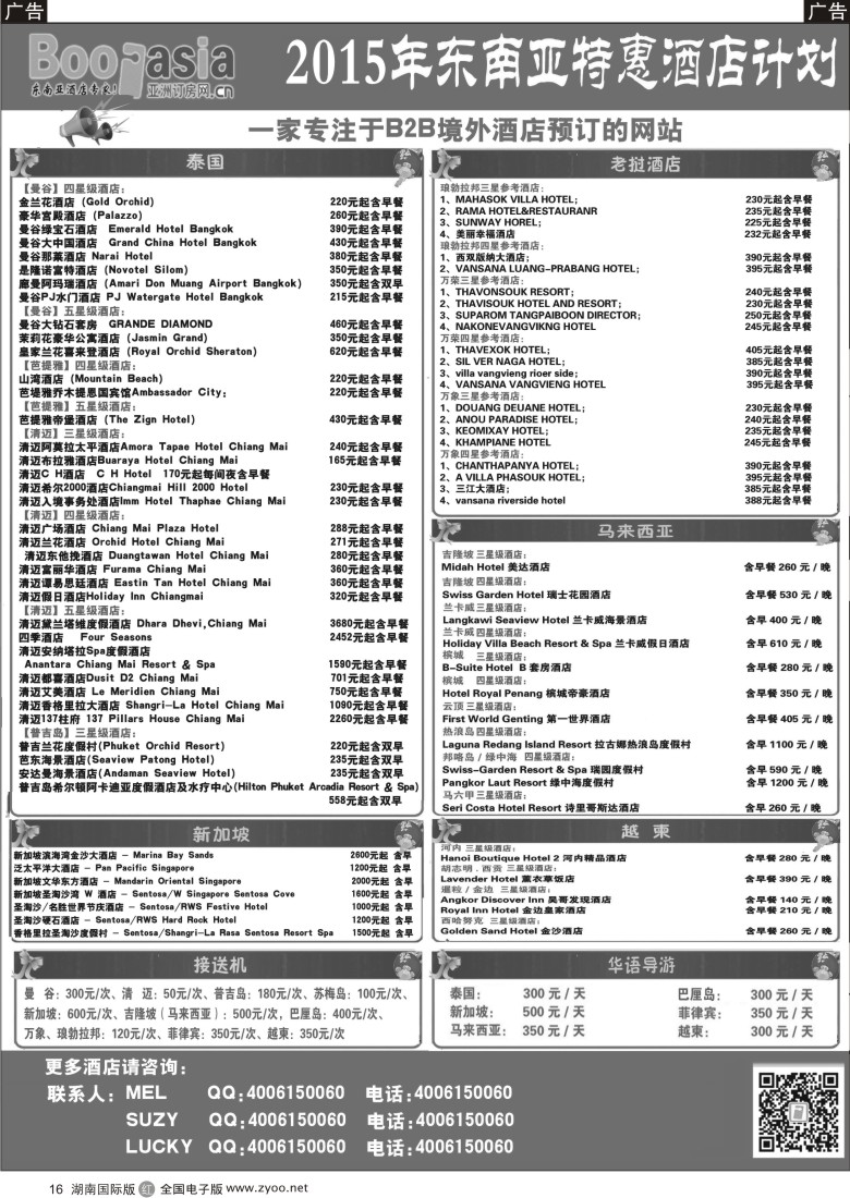 R016 亚洲订房网
