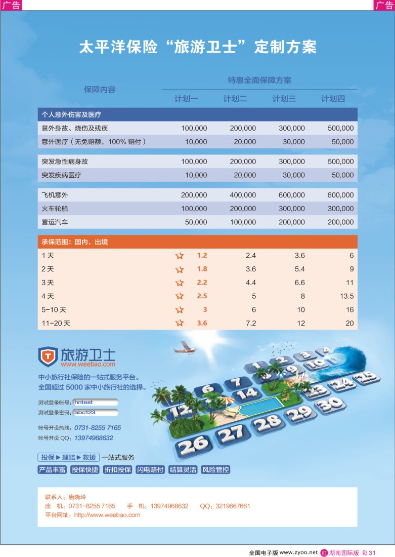 RC031 2016年湖南国际版台历