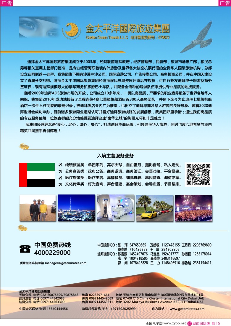 RC019 迪拜金太平洋国际旅行社