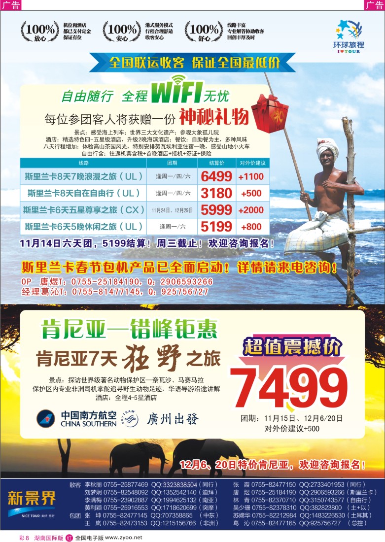 RC008 新景界-环球旅程-斯里兰卡+肯尼亚计划