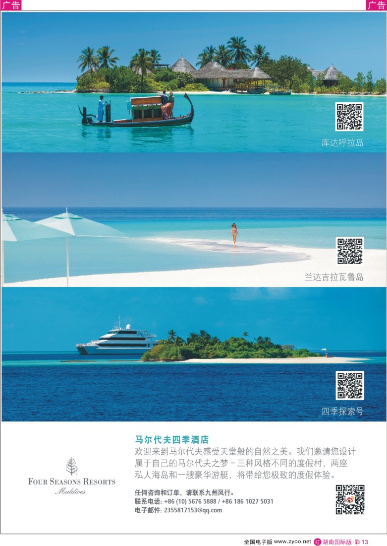 RC013 马尔代夫四季酒店度假村