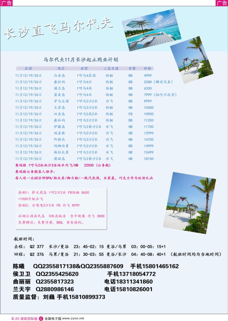 RC020 九州风行-马尔代夫出团计划