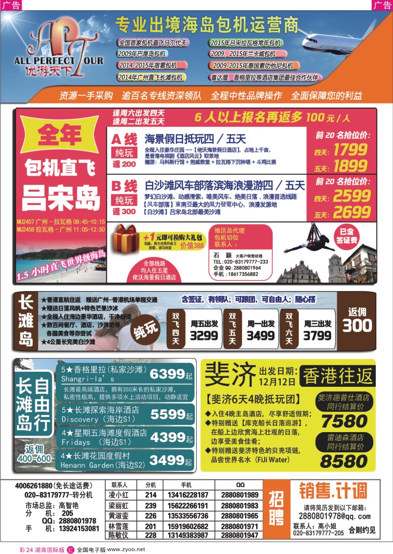 RC024 优游天下-长滩，马代，巴厘岛，苏梅