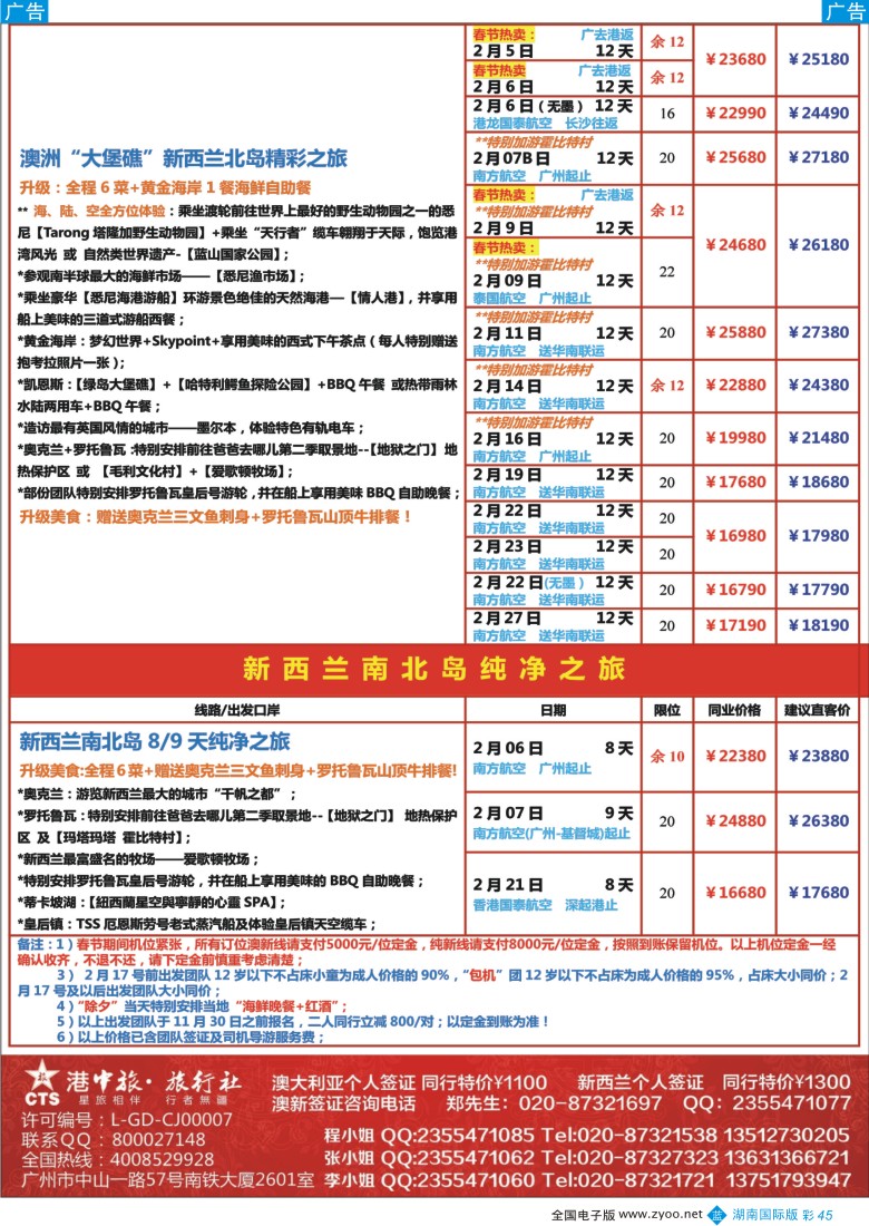 BC045 【尊尚国际假期】2016年春节期间澳新团队散拼计划