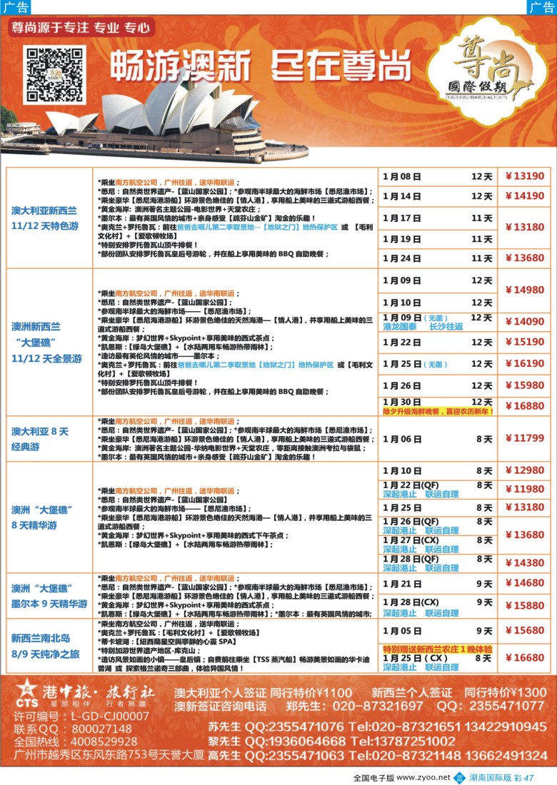BC047 【尊尚国际假期】2015年12月-2016年1月澳新团队散拼计划