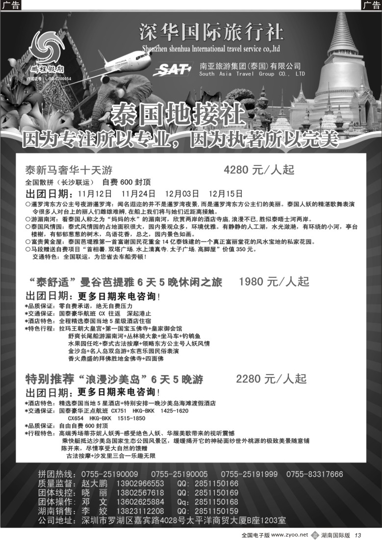 B013 南亚旅游集团（鹏程假期）—泰新马专线 