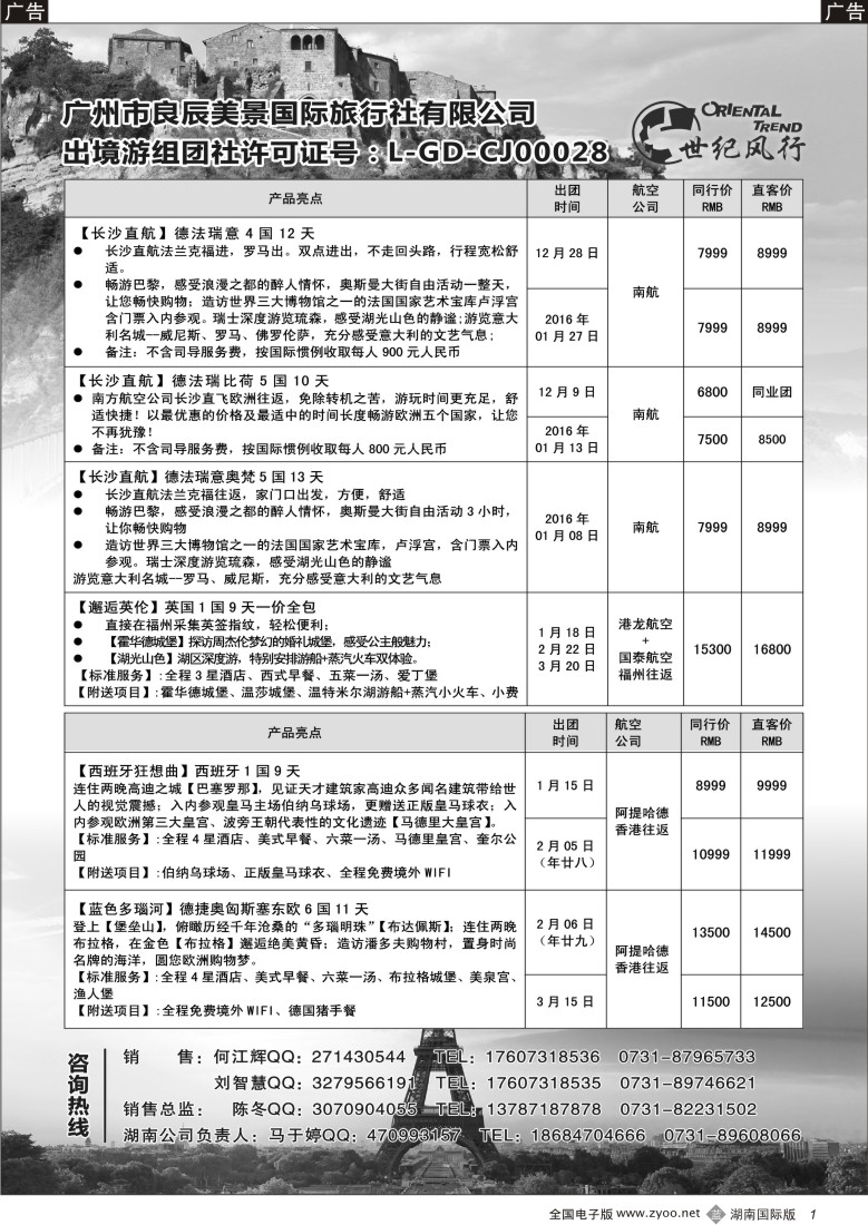 B001 世纪风行—2015最新11-12月计划
