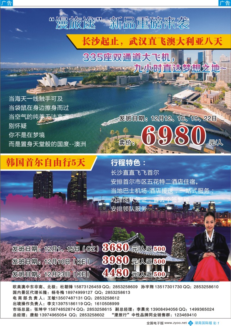 BC001 快乐同行-海外旅游