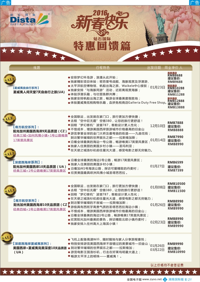 BC021 DISTA钻石国际——2015年北美特色品质线路