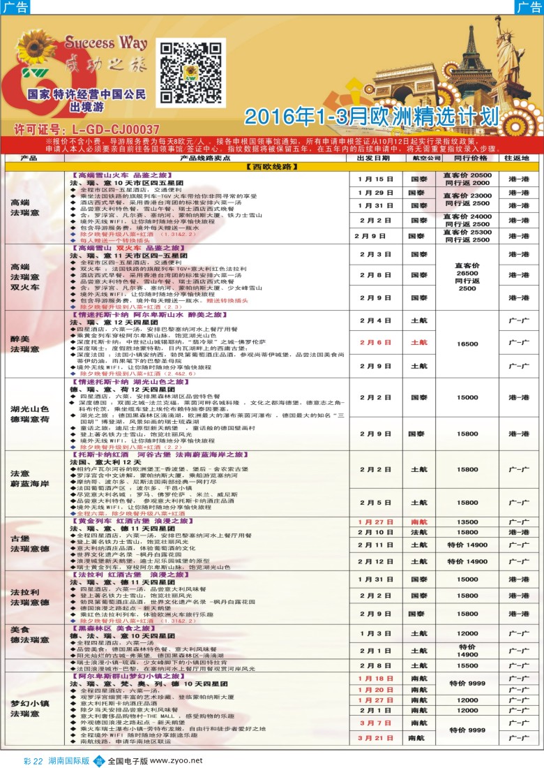 BC022 广州成功之旅－－欧洲、美洲、南美计划