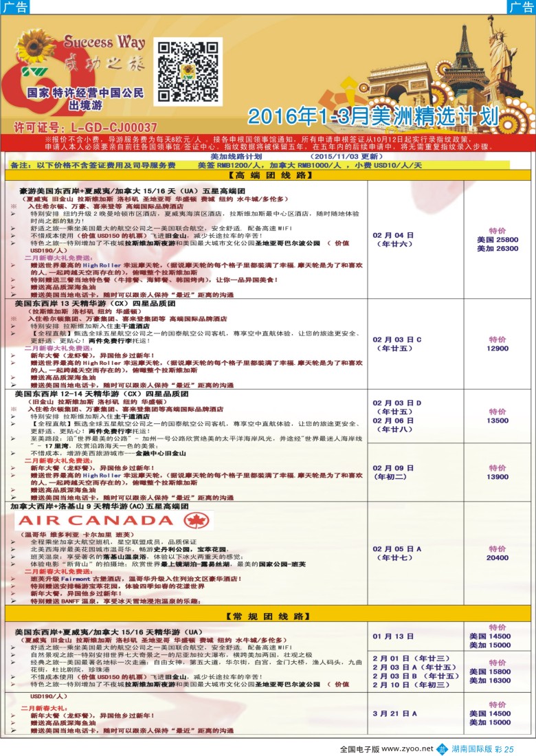 BC025 广州成功之旅－－欧洲、美洲、南美计划