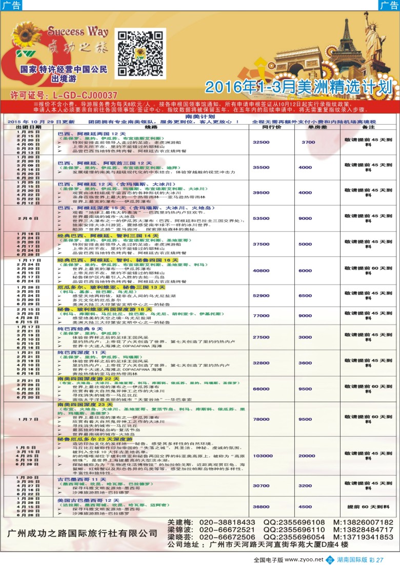 BC027 广州成功之旅－－欧洲、美洲、南美计划
