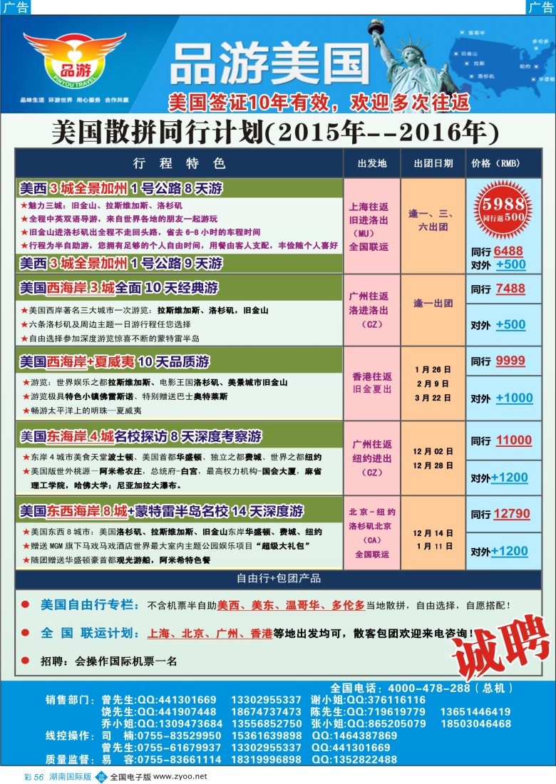 BC056 【品游美国】—美国散拼包团计划（2015-16年）