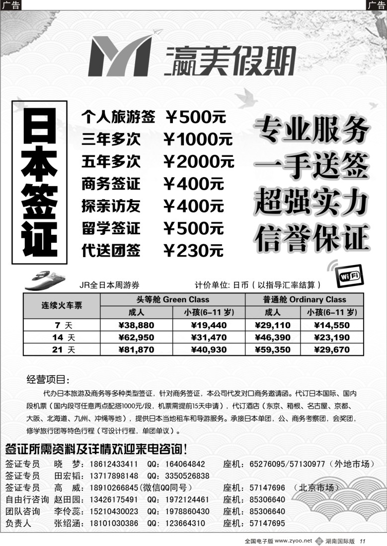 B011 瀛美假期