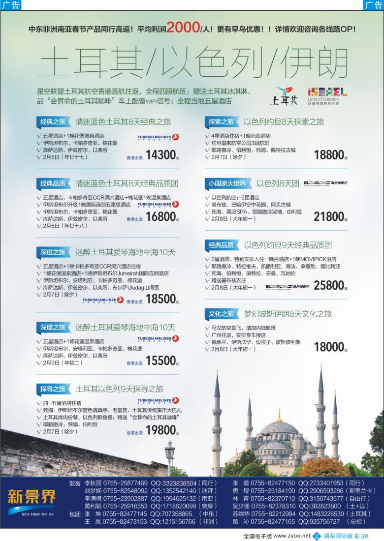 BC039 新景界-环球旅程-中东非洲春节计划