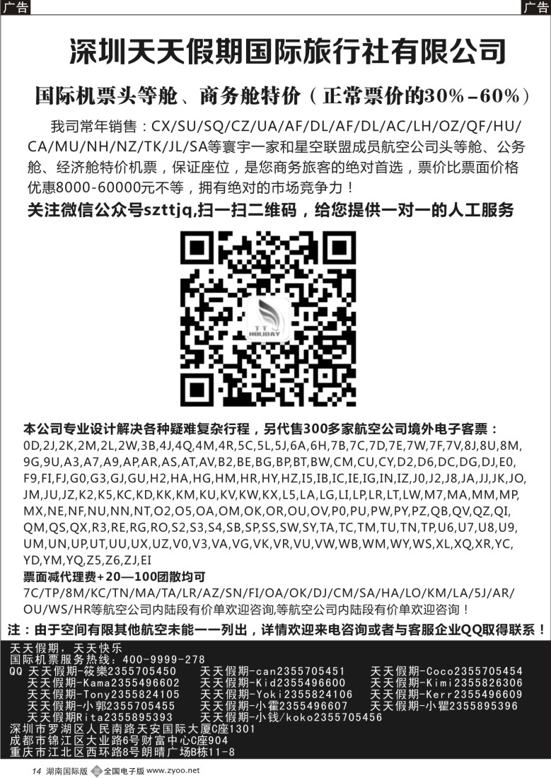 B014 深圳天天假期-特价国际机票