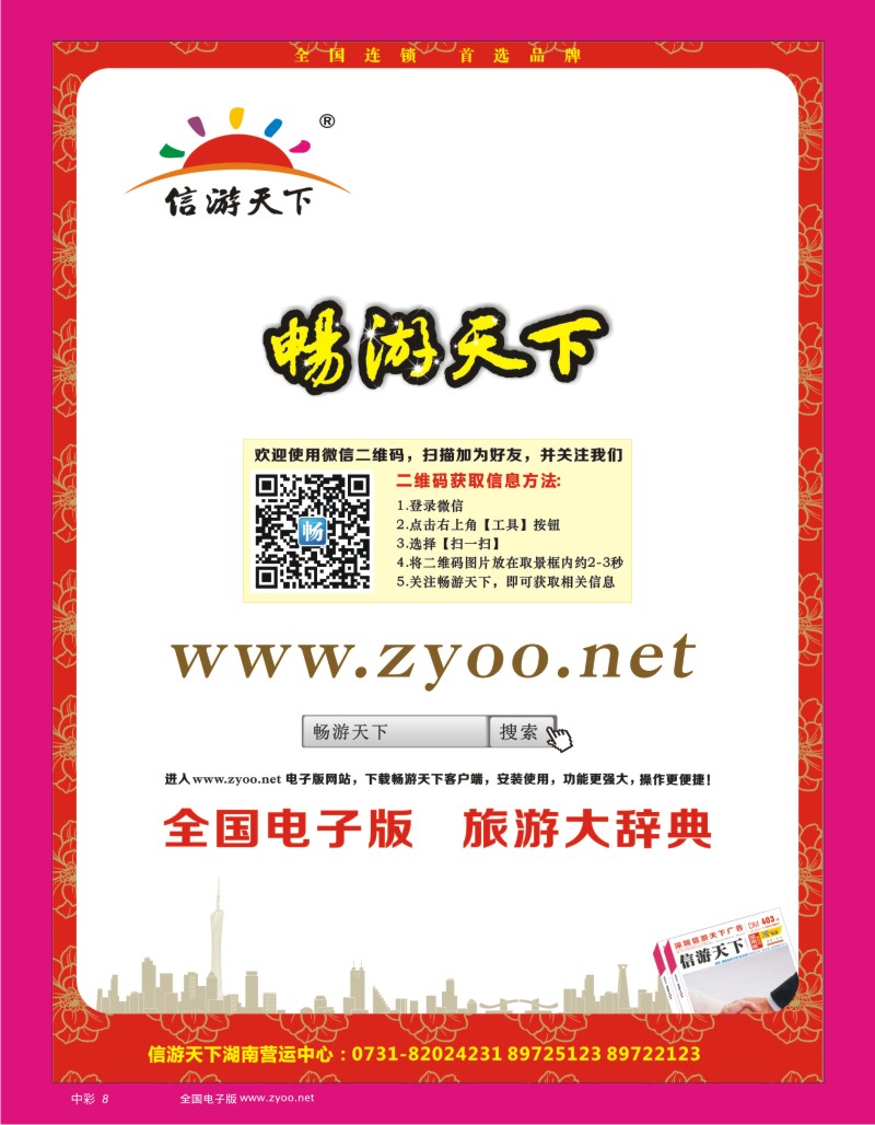 ZC008 信游天下电子版
