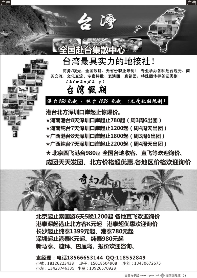 B021 台湾一手地接社