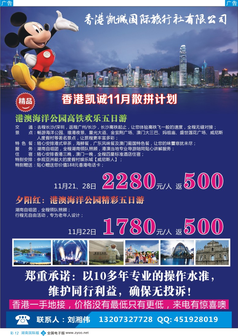 BC012 香港凯诚国际旅行社
