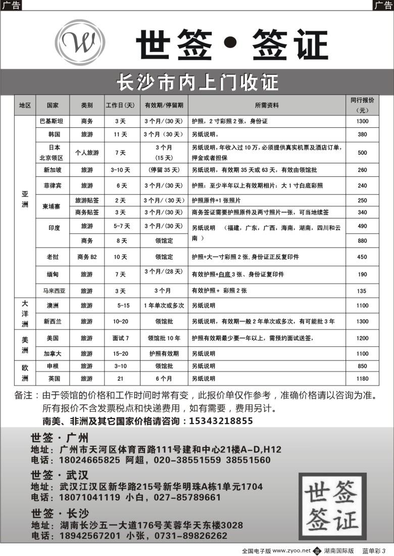 DC003 易签-签证