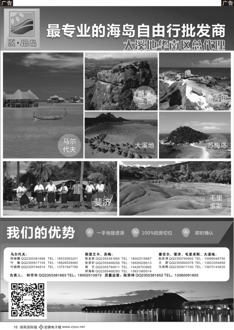 B016 蓝海岛-马代，塞舌尔，兰卡，斐济，毛求，大溪地等高端海岛；