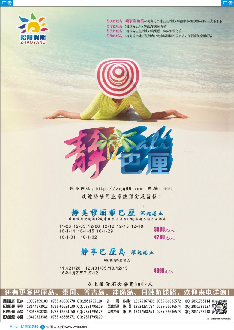 BC058 昭阳假期—巴厘岛、普吉岛、东南亚、日韩批发商 