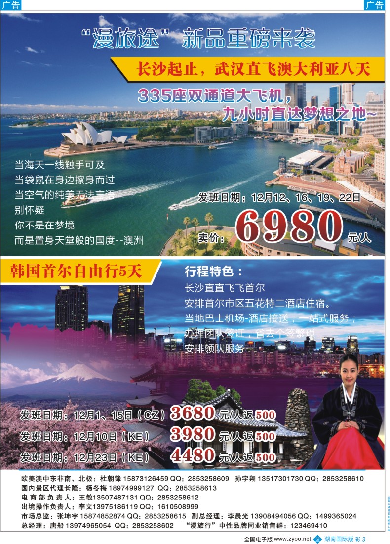 BC003 快乐同行-海外旅游