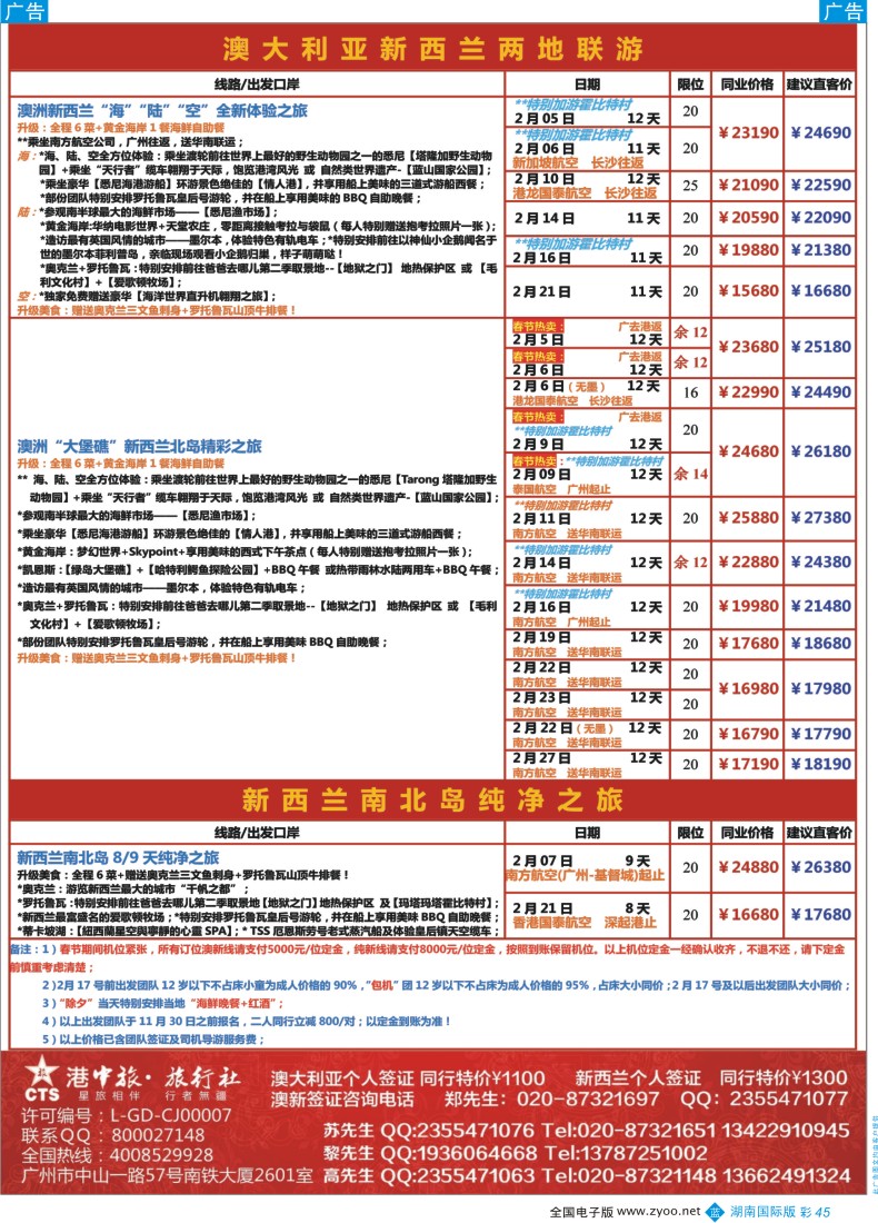 BC045 【尊尚国际假期】2016年春节期间澳新团队散拼计划 