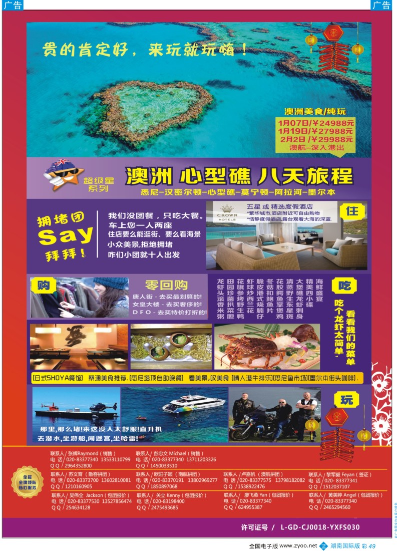 BC049 新星旅游--澳纽专线2