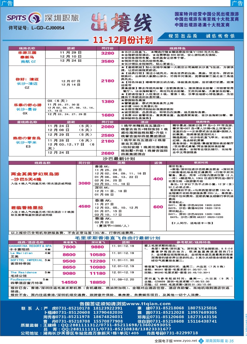 BC035 深圳职旅总部-东南亚最新同行计划 
