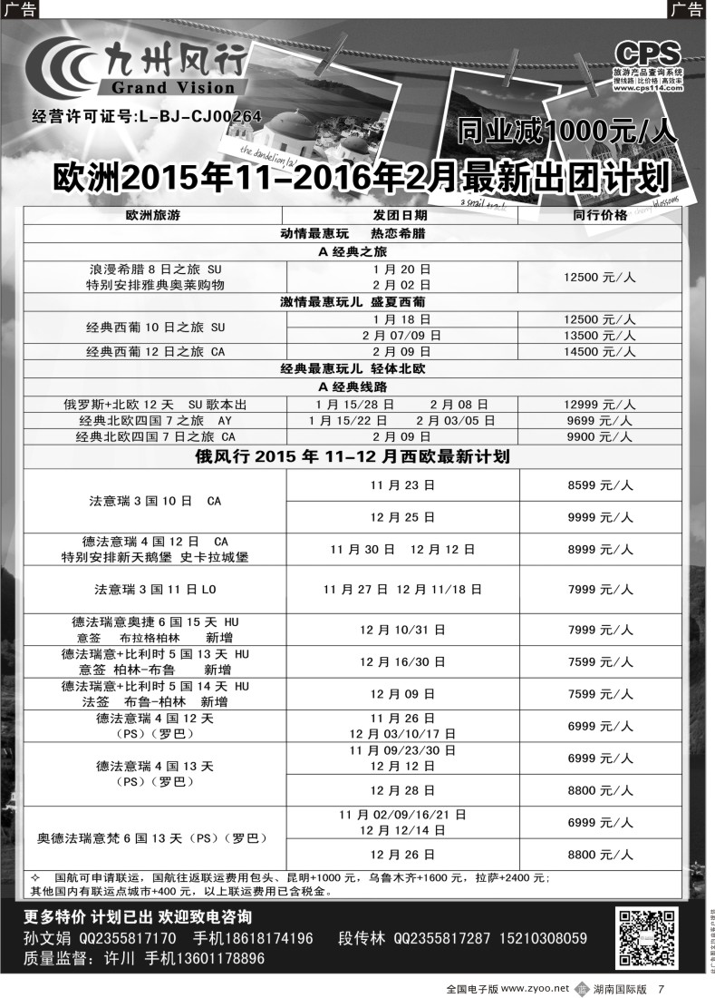 B007 九州风行-欧洲出团计划