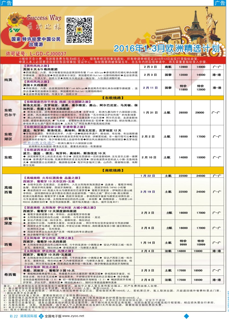 BC022 广州成功之旅－－欧洲、美洲、南美计划