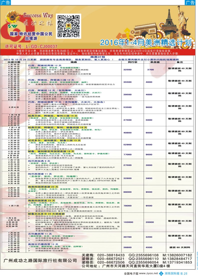 BC025 广州成功之旅－－欧洲、美洲、南美计划