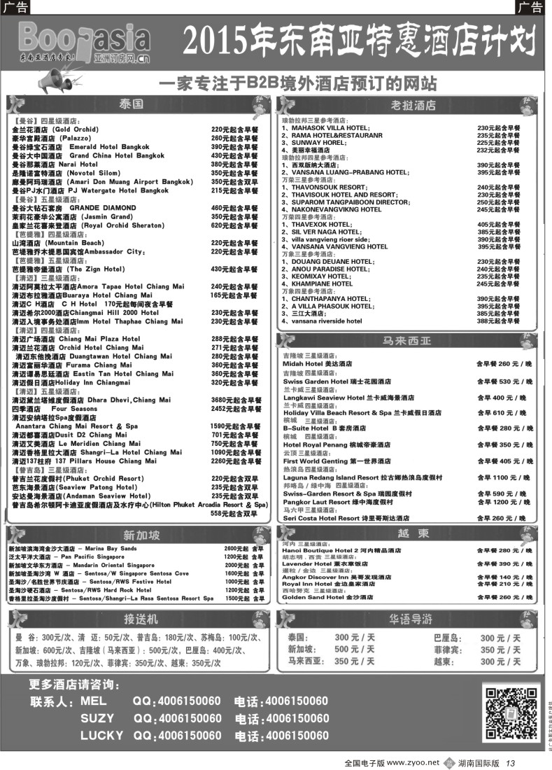 B013 亚洲订房网