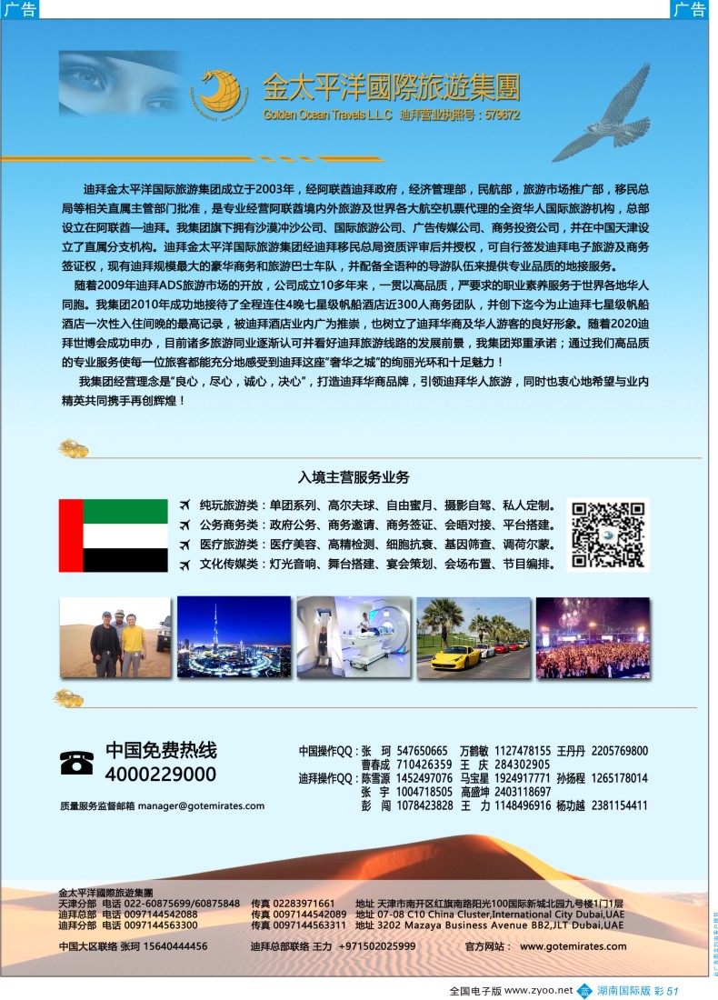 BC051 迪拜金太平洋国际旅行社