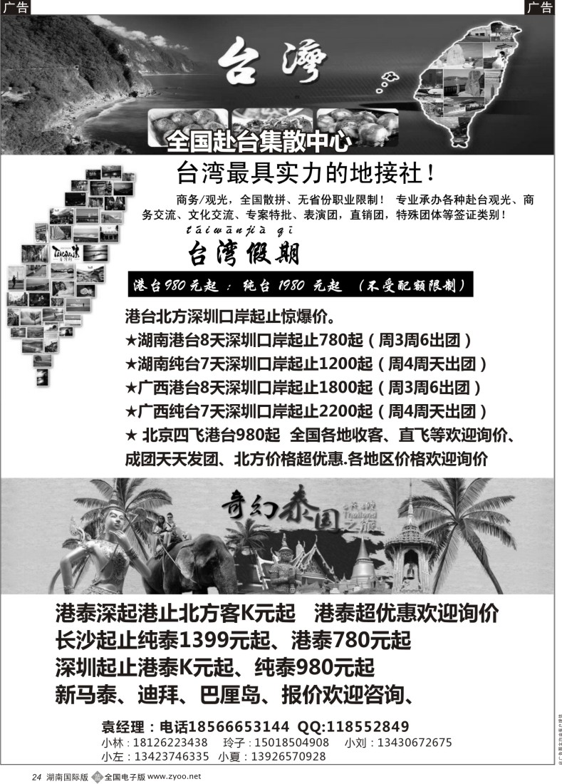 B024 台湾一手地接社