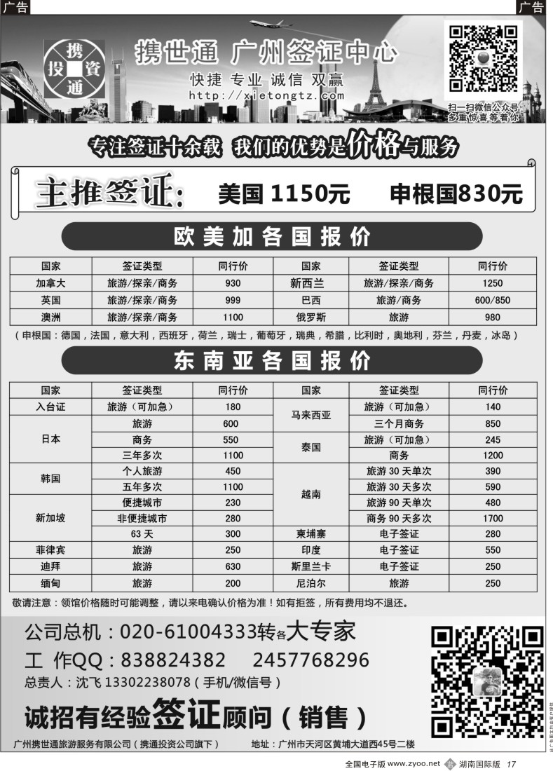 B017 广州携世通签证中心