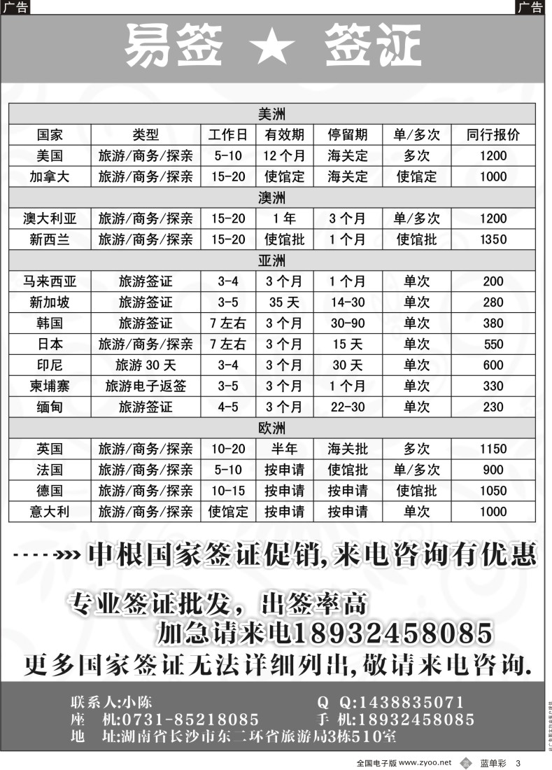 单彩3 易签-签证