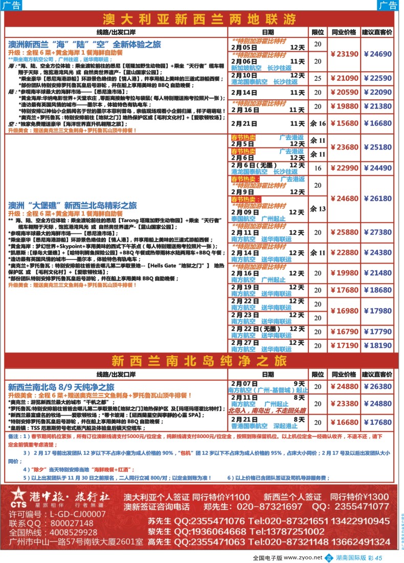 BC045 【尊尚国际假期】2016年春节期间澳新团队散拼计划 