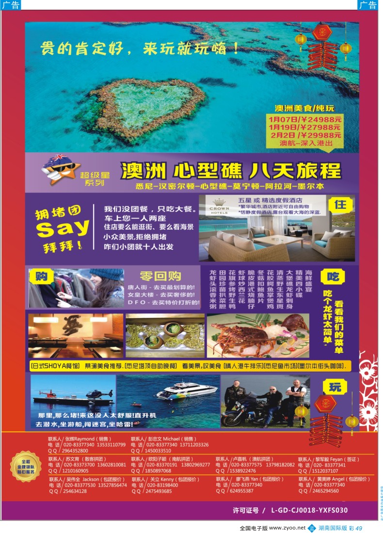 BC049 新星旅游--澳纽专线2