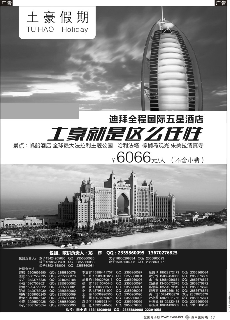 B013 土豪假期-迪拜专线