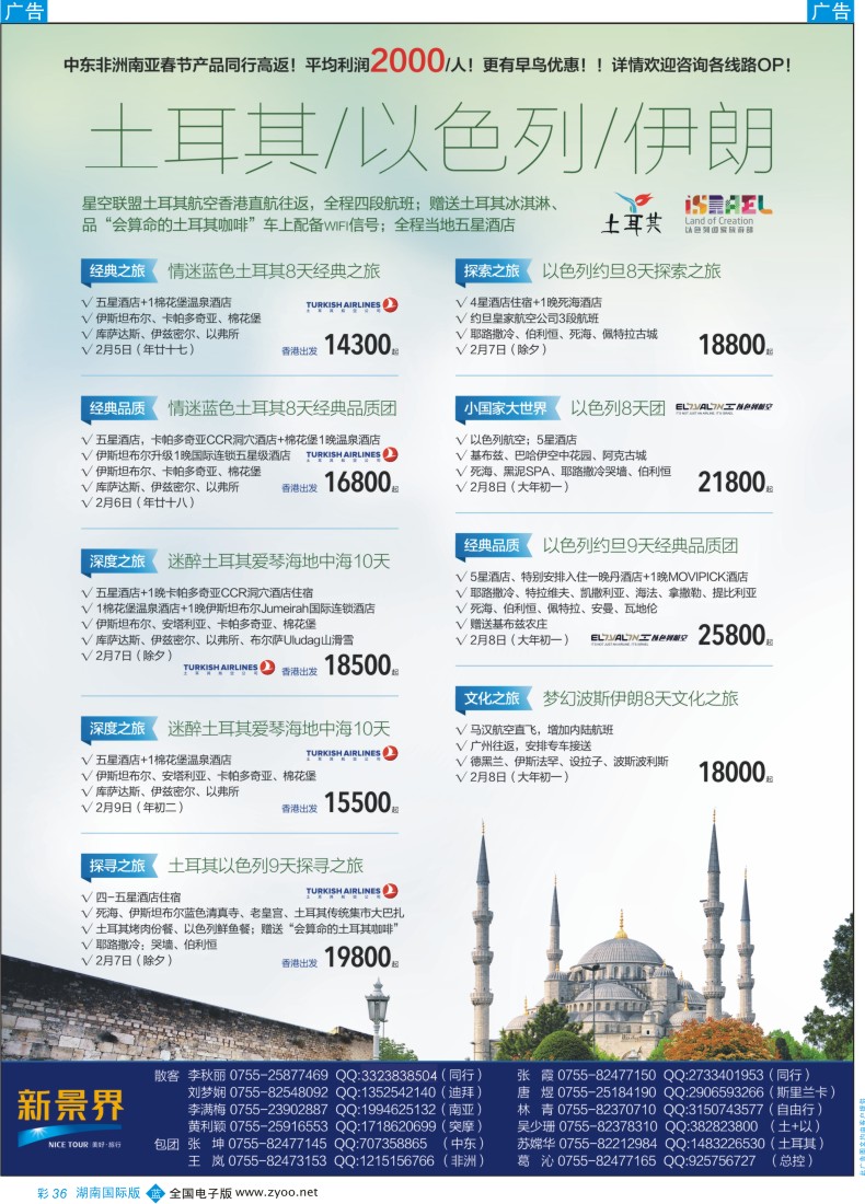 BC036 新景界-环球旅程-中东非洲春节计划