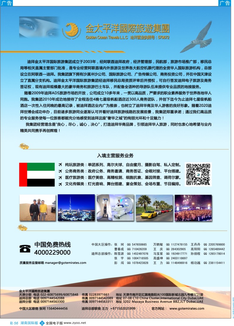 BC056 迪拜金太平洋国际旅行社
